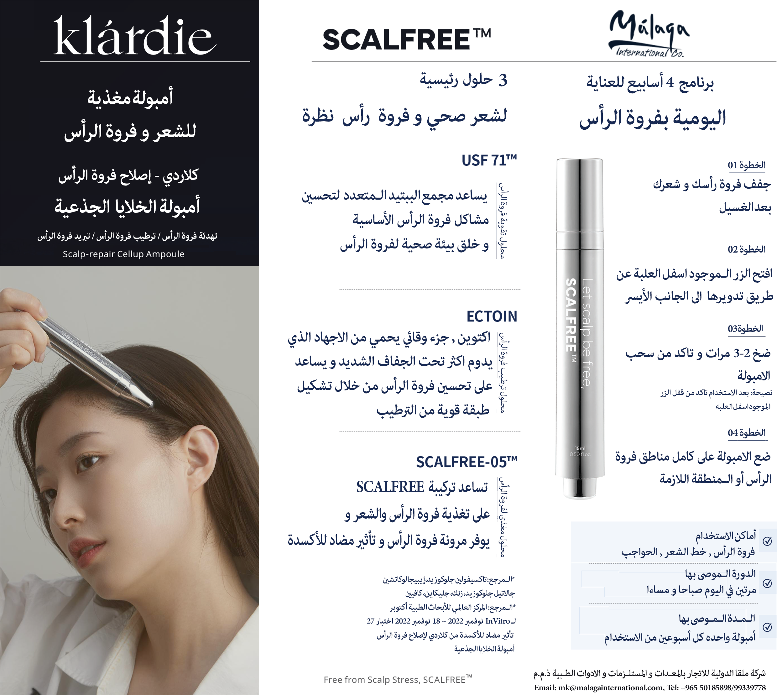 SCALFREE الخلايا الجذعية للاستعمال المنزلي - Image 7